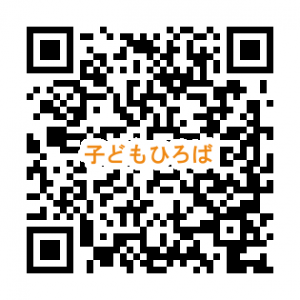 こども広場申込フォームＱＲ.png